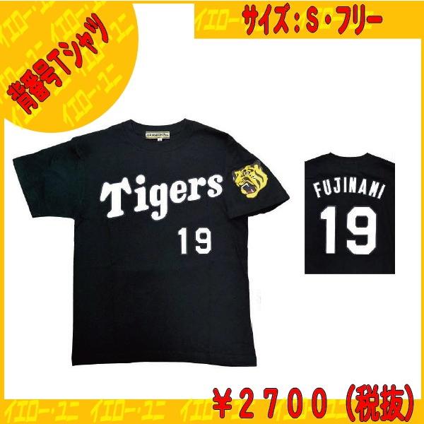 阪神タイガースグッズ 背番号Tシャツ（2015-2016） 阪神球団承認