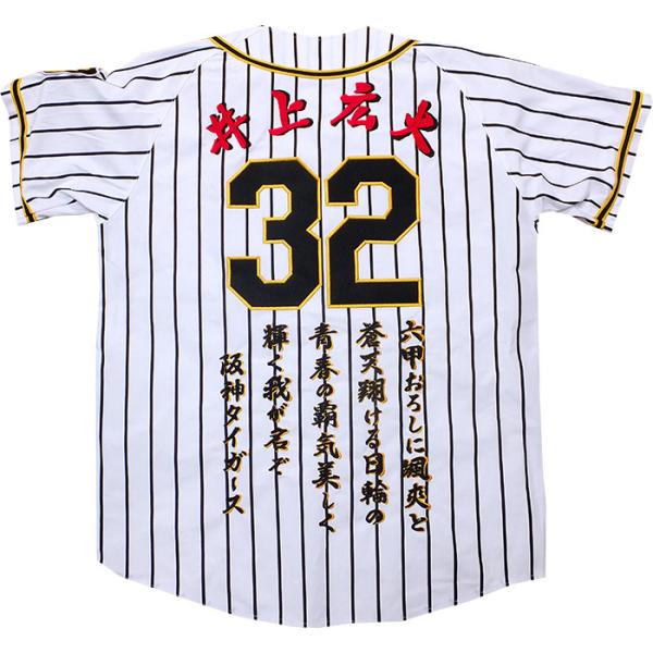 阪神タイガース ユニフォーム 刺繍 井上 広大 応援 背中刺繍セット 背番号・胸番号32 応援歌なし