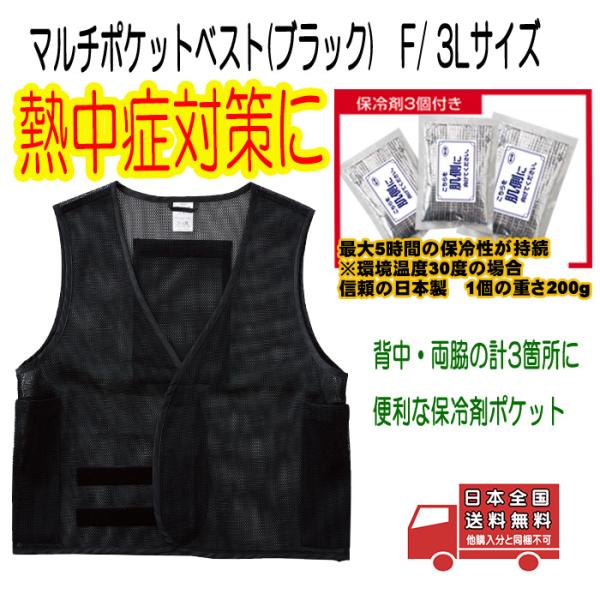 メッシュベスト 保存剤3個付き 冷却ベスト アイスベスト SOWA 桑和 80036 送料無料