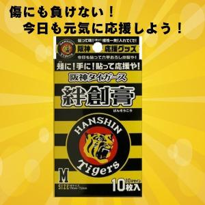 阪神タイガースグッズ 絆創膏 バンドエイド 10枚入×8箱｜yellowuni