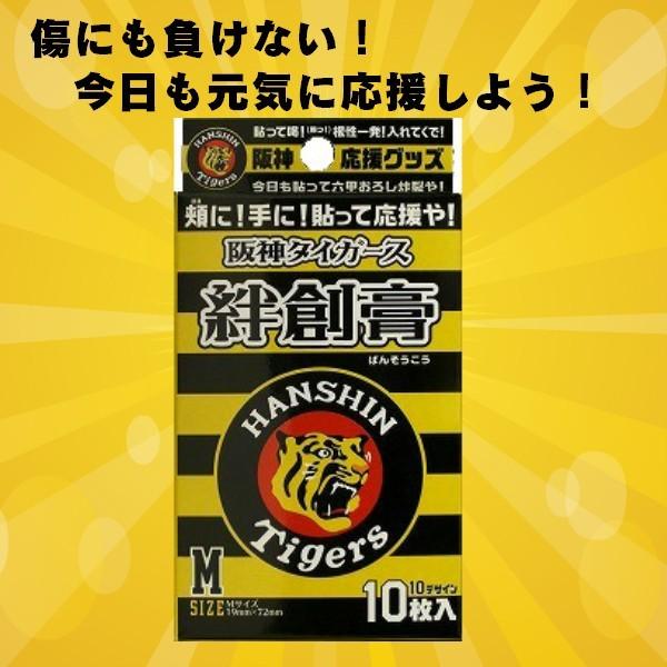 阪神タイガースグッズ 絆創膏 バンドエイド 10枚入×8箱