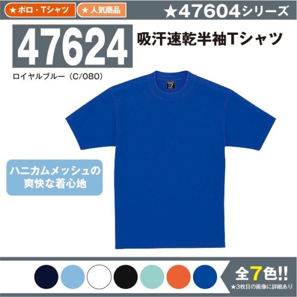 吸汗速乾半袖Tシャツ 作業服 自重堂 47624 S-5L 半袖 tシャツ 大きいサイズ メンズ j...