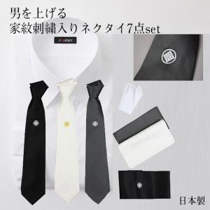 家紋 刺繍入り ネクタイ 7点セット 送料無料 冠婚 葬祭 法事　日本製　絹100％ 20代 30代 40代 50代 60代 プレゼントにも｜yellowuni