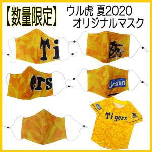 阪神タイガース マスク マウスカバー 虎 虎柄 球団柄 応援 観戦 グッズ