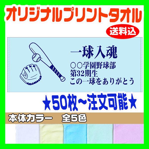 オリジナル プリントタオル /50-79枚作成/卒園・卒業・卒団記念に/文化祭・学園祭・体育祭/祭り...