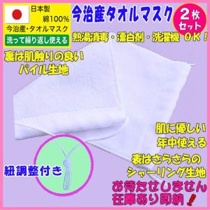 サウナマスク (ノーズワイヤー入)2枚 日本製 ホットヨガマスク 紐調節