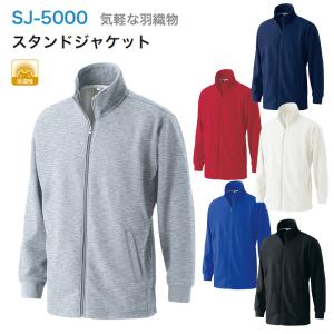 ジャケット SS S M L LL 3L SJ-5000 裏毛 薄手 メンズ レディース 男女兼用 無地 制服 ユニホーム｜yellowuni