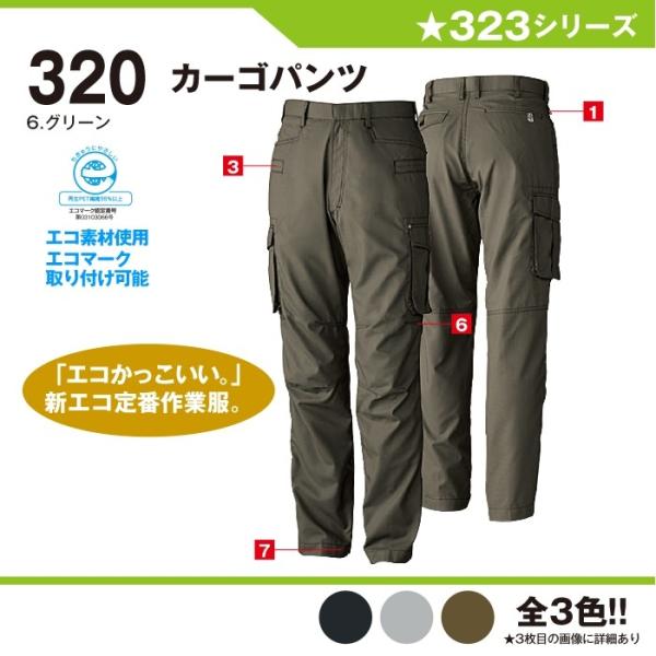 カーゴパンツ 作業服 桑和 320 73-130 夏 春夏 大きいサイズ 上下セット可 メンズ 作業...