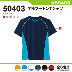 半袖ツートンTシャツ 作業服 作業着 桑和 50403 S-4L 半袖 tシャツ 大きいサイズ メンズ sowa