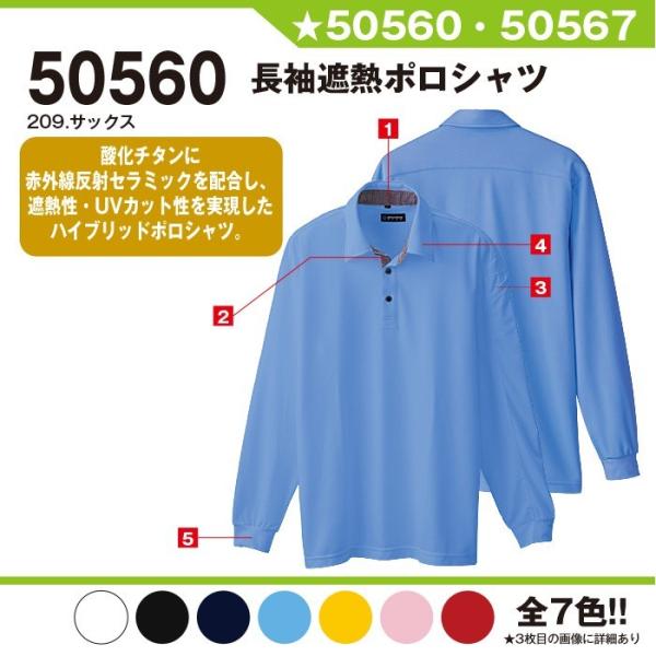 メーカー在庫限り 長袖遮熱ポロシャツ 作業服 桑和 50560 SS-6L 長袖 ポロシャツ ポロ ...