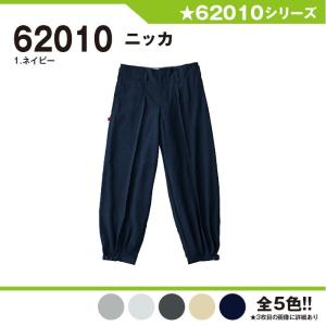 ニッカ 作業服 桑和  62010 73-110 ニッカ ニッカズボン ズボン パンツ 大きいサイズ 上下セット可 メンズ sowa