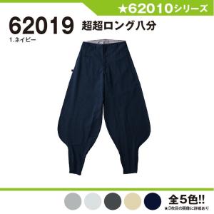 超超ロング八分 作業服 桑和 62019 S-4L ズボン パンツ 大きいサイズ 上下セット可 メンズ sowa｜yellowuni