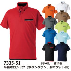 半袖ボタンダウンポロシャツ（胸ポケット付き） 作業服 作業着 桑和 7335-51 SS-6L 半袖 ポロシャツ ポロ 大きいサイズ メンズ sowa