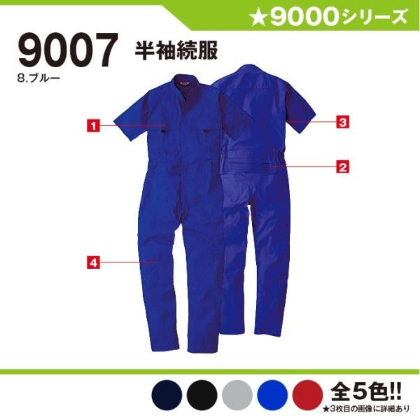 半袖続服 作業服 作業着 桑和 9007 S-6L 続服 つなぎ 大きいサイズ メンズ sowa 続...