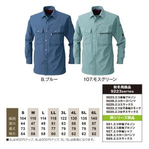 エコ 長袖シャツ 作業服 作業着 桑和 925...の詳細画像2