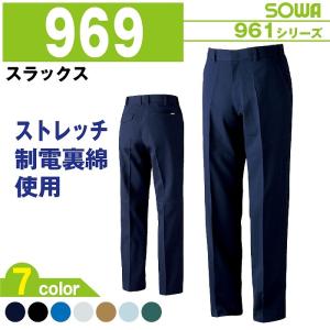 スラックス 作業服 作業着 桑和 969 70-130 ズボン パンツ 大きいサイズ 夏 春夏 上下セット可 メンズ レディース sowa