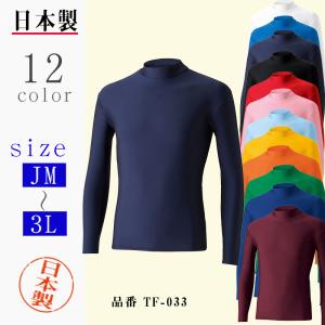 ストレッチ 長そで アンダーシャツ 日本製 TF-033 JM