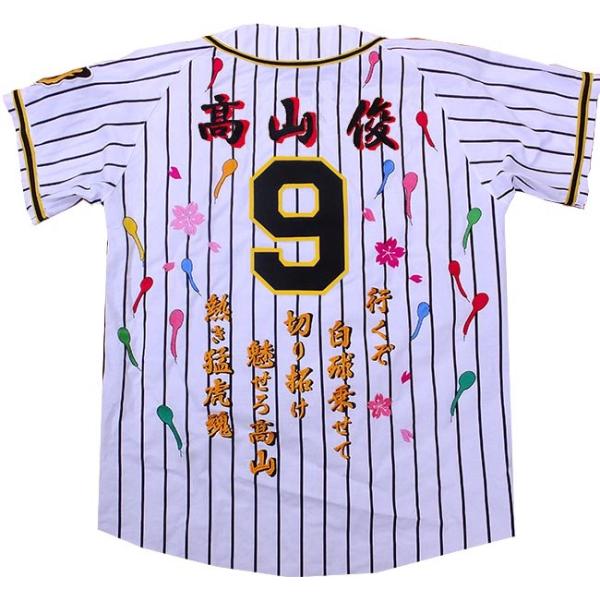 阪神タイガース ユニフォーム 刺繍 高山 俊 背中刺繍 セット(背番号・胸番号9)