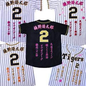 阪神タイガース ユニフォーム 刺繍 梅野隆太郎  背中刺繍セット(背番号・胸番号2)｜yellowuni