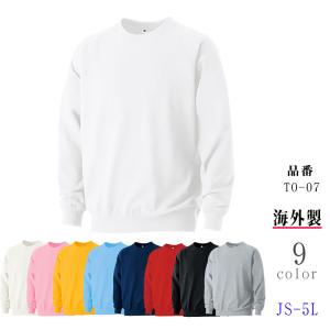 トレーナー 裏毛 JS JM JL SS S M L LL 3L 4L 5L TO-07 メンズ