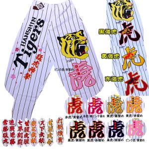 阪神タイガース グッズ ユニフォーム 刺繍 受注生産品 藤川球児 阪神タイガース グッズ ユニフォーム 刺繍 受注生産品 藤川球児