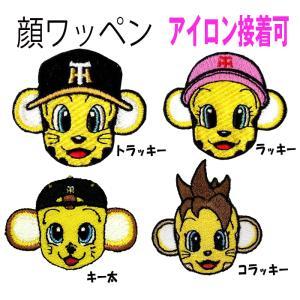 阪神 タイガース 井坪陽生 ネーム 白 応援 刺繍 ワッペン