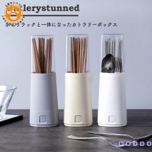 箸立て おしゃれ 北欧 蓋付き 箸入れ 縦型 排水機能 防カビ カトラリーケース カトラリー 収納