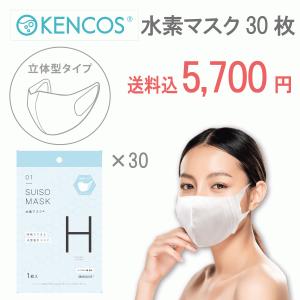 ケンコス 水素マスク　30枚　日本製　ヒアルロン酸配合　花粉　BFE　VFE　99％　肌に優しい使い捨てマスク　KENCOS アクアバンク　送料無料