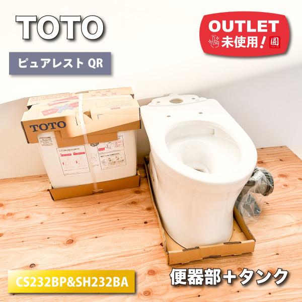 ＜TOTO＞トイレ　ピュアレストQR（型番：CS232BP(便器部)/SH232BA(タンク部)）壁...