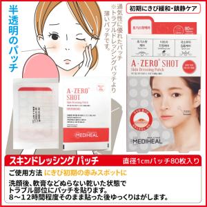 ニキビパッチ 2コ選択 Mediheal メデ...の詳細画像2