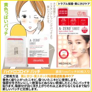ニキビパッチ 2コ選択 Mediheal メデ...の詳細画像4