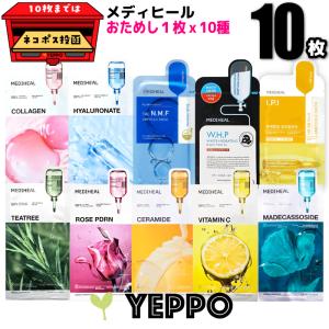 お試し10枚セット フェイスパック リニューアル 10種ｘ1枚ずつセット ティーツリー韓国コスメ メディヒール Mediheal