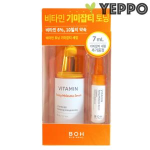 美容液 ビタミン トーニング メラスマ セラム 30ml+7ml 企画セット Bio Heal BOH 韓国コスメ