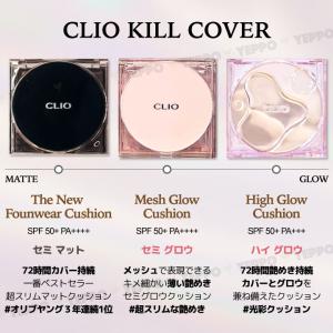 【CLIO/クリオ】キルカバー ハイ グロウ ...の詳細画像3