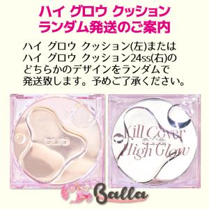 【CLIO/クリオ】キルカバー ハイ グロウ ...の詳細画像1