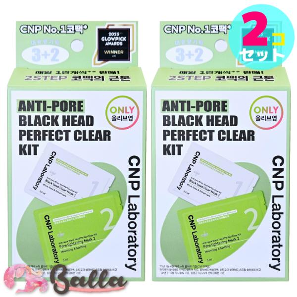 鼻パック １０回分 チャアンドパク CNP Laboratory アンチポア ブラックヘッド クリア...