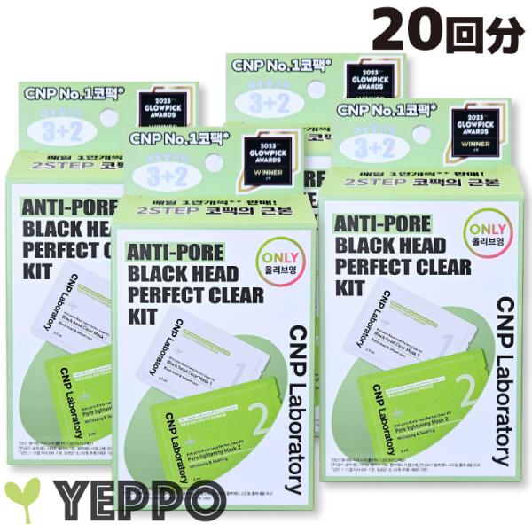 鼻パック ２０回分 チャアンドパク CNP Laboratory アンチポア ブラックヘッド クリア...