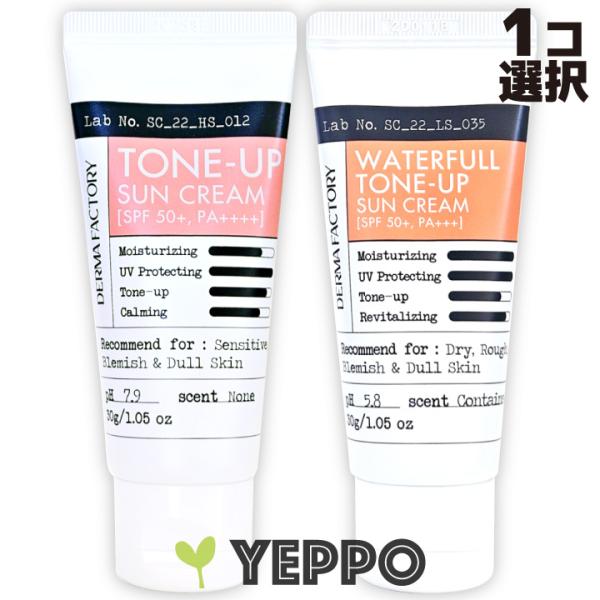 【１コ選択】無機トーンアップ日焼け止めクリーム / ウォータフルトーンアップ日焼け止めクリーム De...