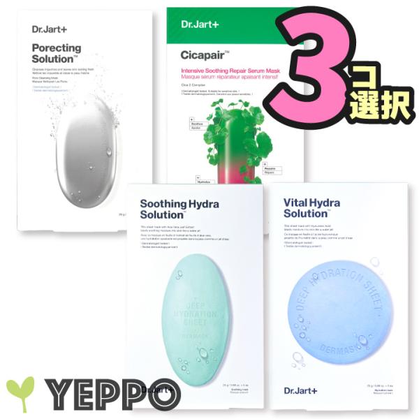【３箱選択】フェイスパック ドクタージャルト シートパック３コ選択（１箱５枚入） Dr.Jart＋ ...