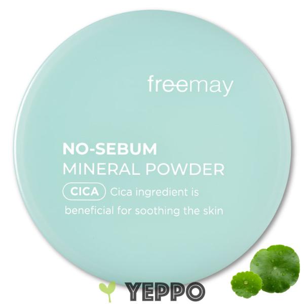 【１コ】フリーメイ ノーセバム ミネラル パウダー 5g 韓国コスメ Freemay シカ ツボクサ...