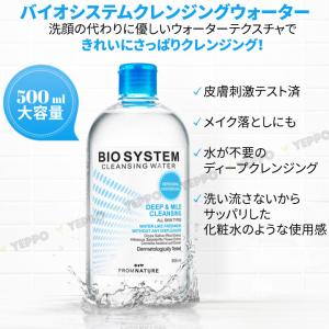 拭き取り化粧水 2本セット バイオ システム ...の詳細画像1