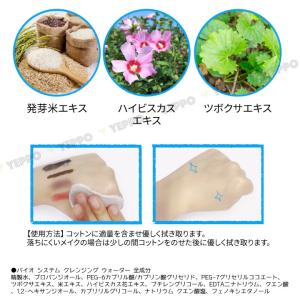 拭き取り化粧水 2本セット バイオ システム ...の詳細画像2
