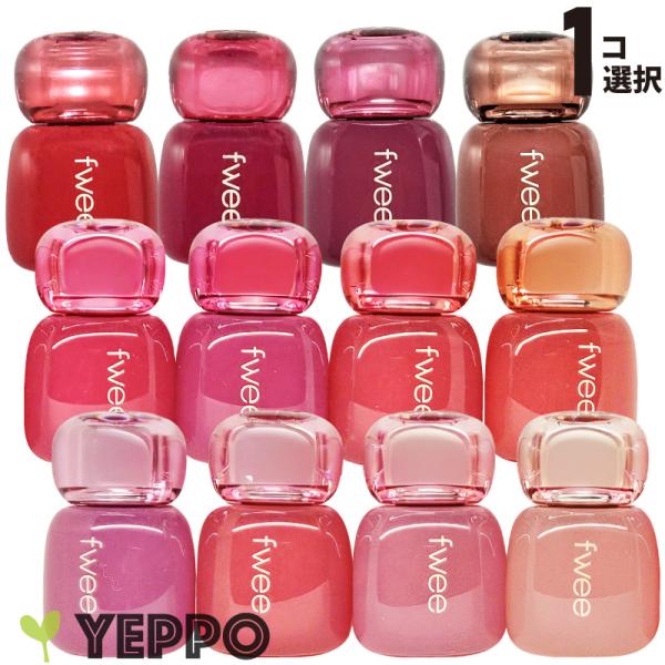 １コ選択【fwee】 フィー 3D ボリューミングティント