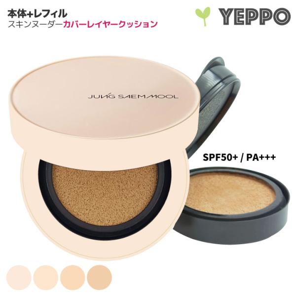 ジョンセンムル クッションファンデ エッセンシャル スキン カバー レイヤー クッション 本品14m...