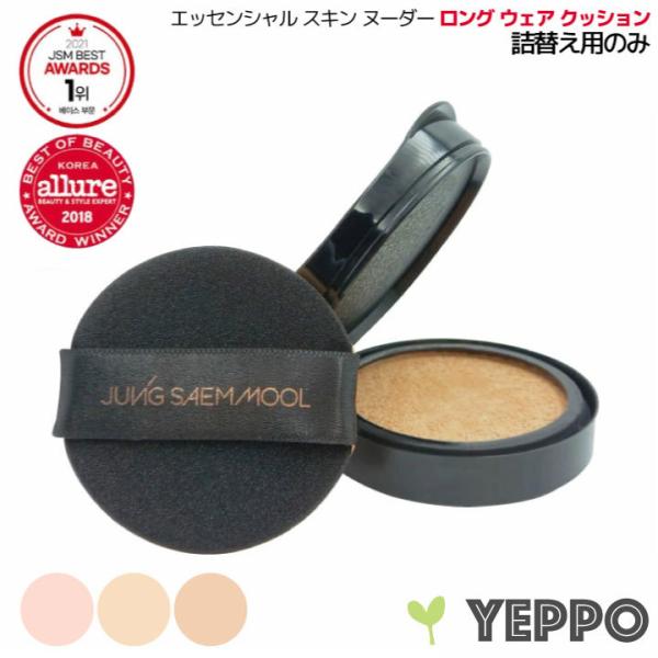 JUNGSAEMMOOL ジョンセンムル エッセンシャル スキン ヌード ロングウェア クッション ...