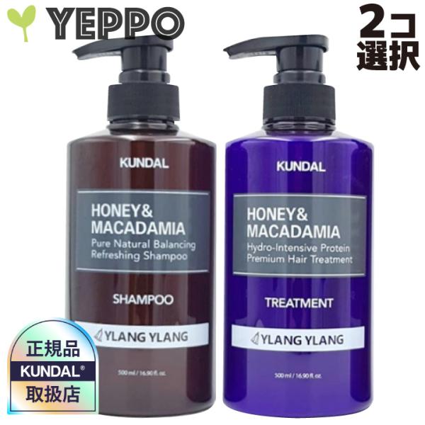2個選択 KUNDAL クンダルシャンプー,タンパク質 トリートメント 各500ml &amp; 7種類のフ...