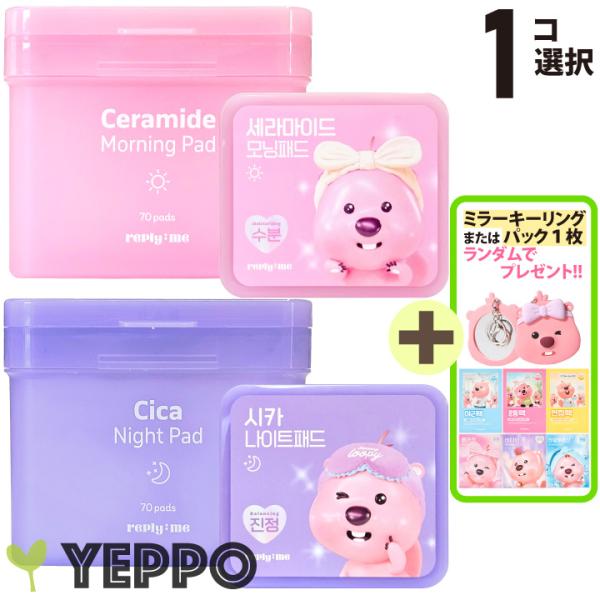 【１コ選択】 ルーピー 2wayパッド 70枚入 セラミド モーニングパッド / シカ ナイトパッド...