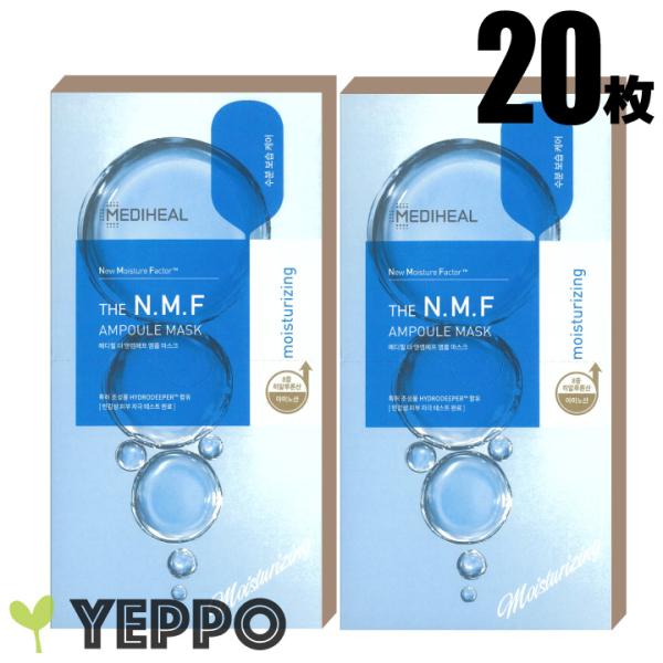 【20枚】NMFメディヒール パック NMFアクアリング アンプル マスク EX  MEDIHEAL...