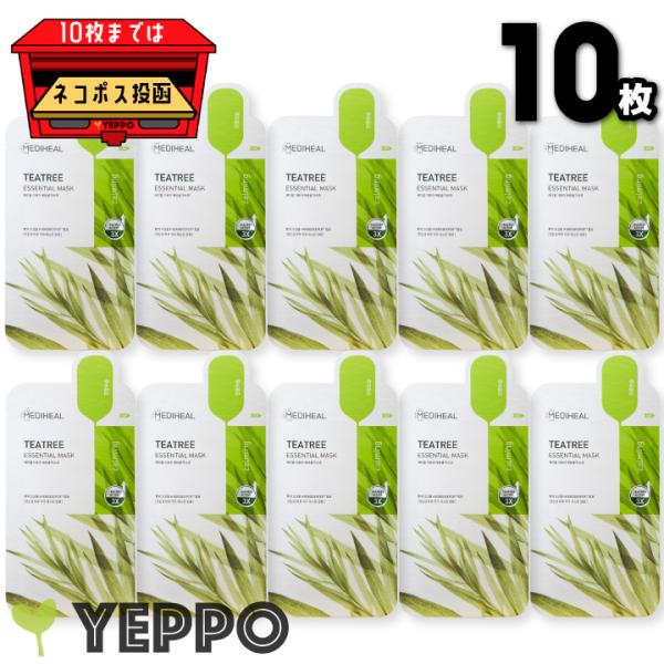 【10枚】ティーツリー エッセンシャルマスク /メディヒール パック Mediheal 韓国コスメ