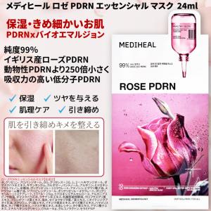 【20枚】ロゼ PDRN エッセンシャルマスク...の詳細画像1